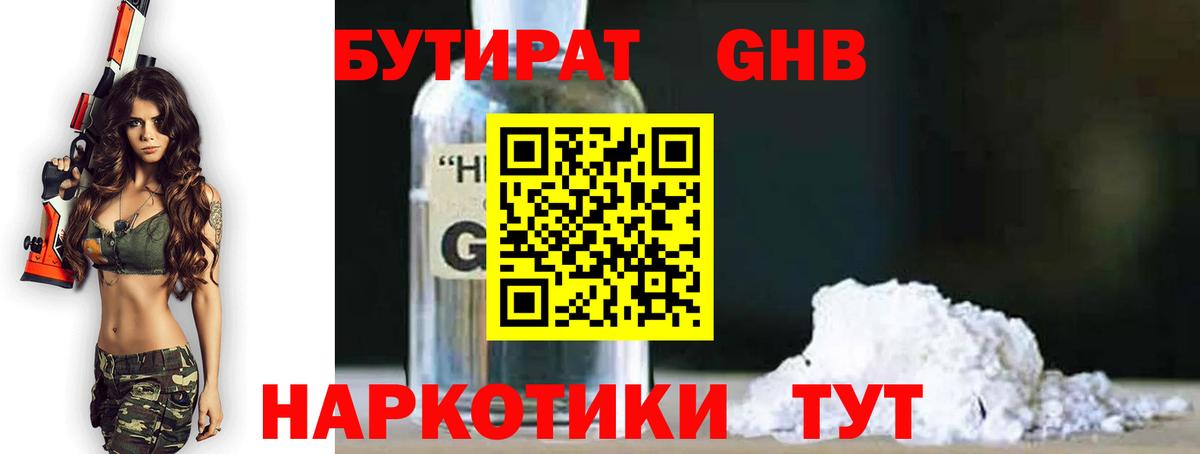 БУТИРАТ вода Ревда