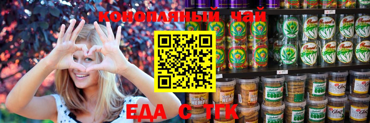 Печенье с ТГК конопля Ревда