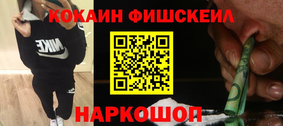 COCAIN 97%  Вход с VPN  Кокаин FishScale  Ревда 