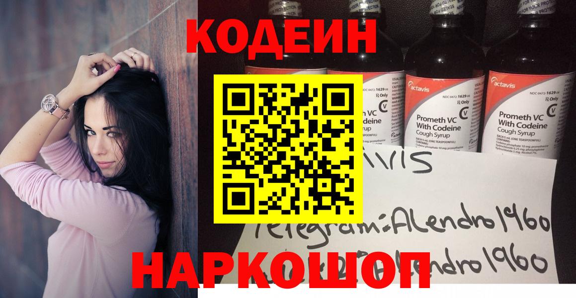 Ревда  Codein напиток Lean (лин)  Вход с VPN 