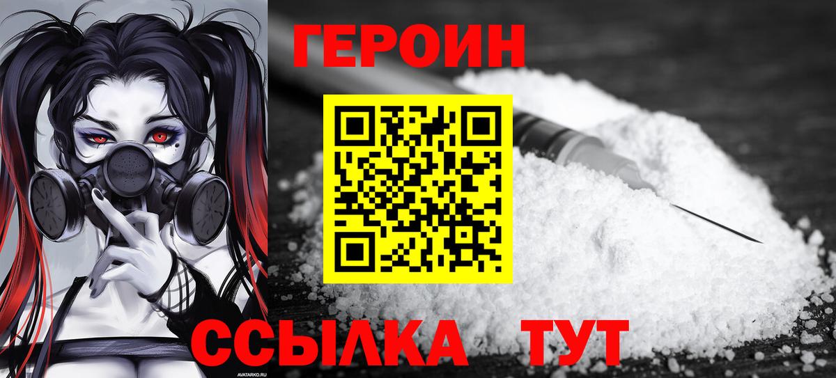 ГЕРОИН хмурый Ревда