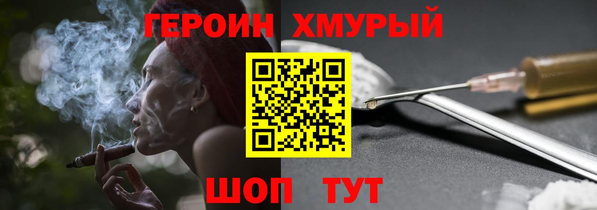 Героин Heroin  Вход с VPN  Ревда 