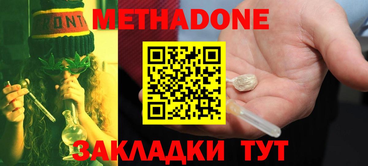 Метадон кристалл  Метадон methadone  Вход с VPN  Ревда 